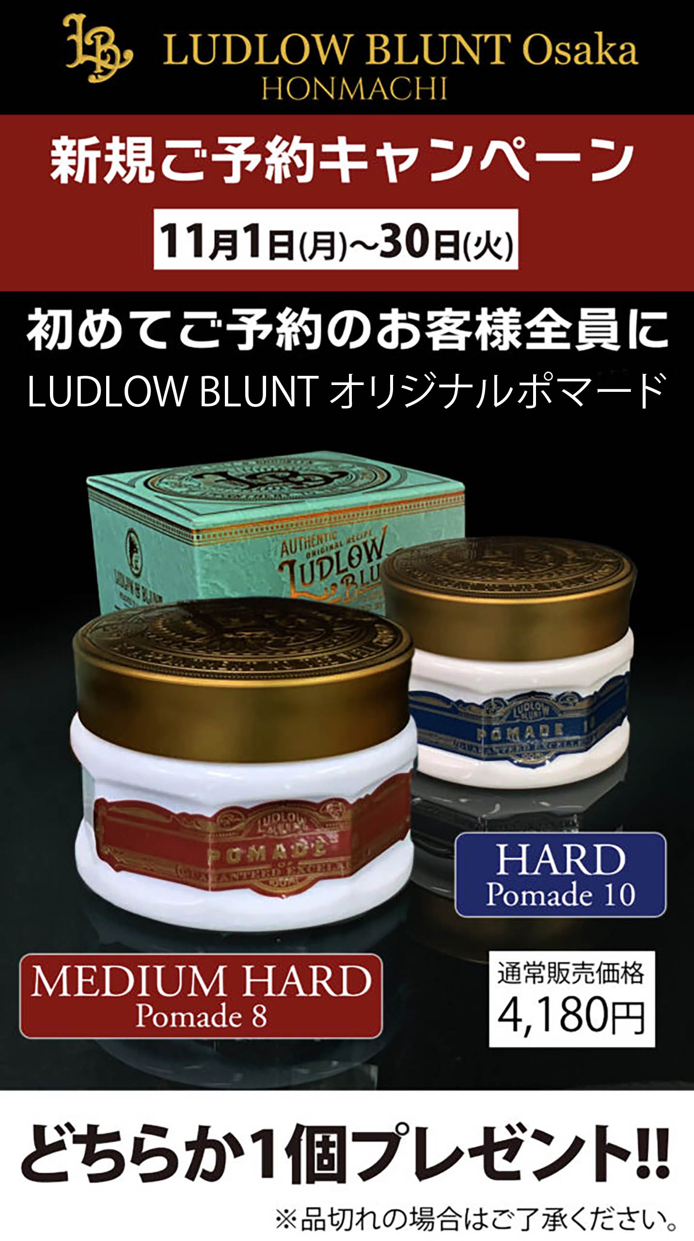 ルドローポマード まとめ売りPomade 10 - LUDLOW BLUNT PRODUCTS